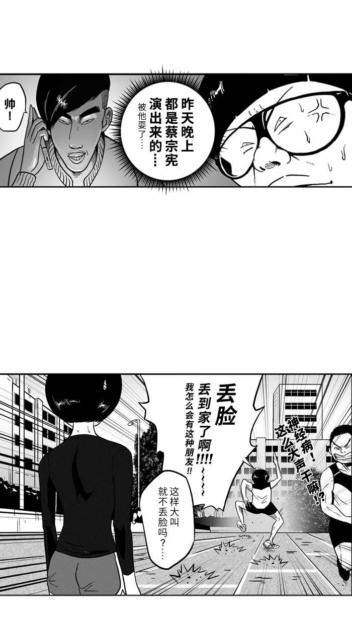 宅男打篮球 - [第54话] 寂寞男人夜 PART4 - 第29张图