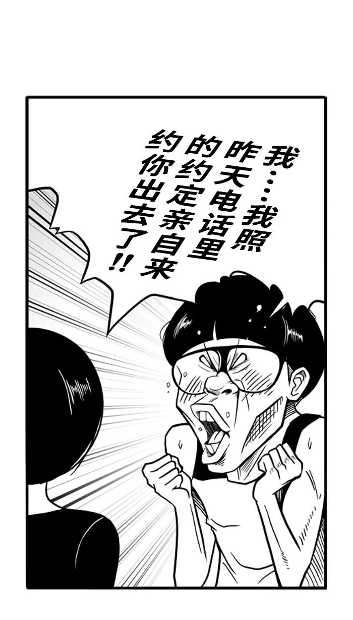 宅男打篮球 - [第54话] 寂寞男人夜 PART4 - 第25张图
