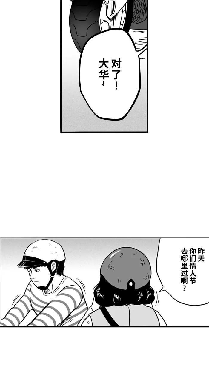 宅男打篮球 - [第54话] 寂寞男人夜 PART4 - 第41张图