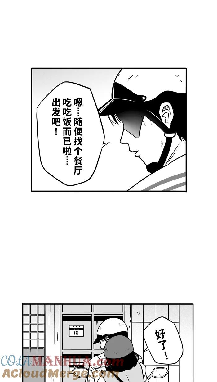宅男打篮球 - [第54话] 寂寞男人夜 PART4 - 第42张图
