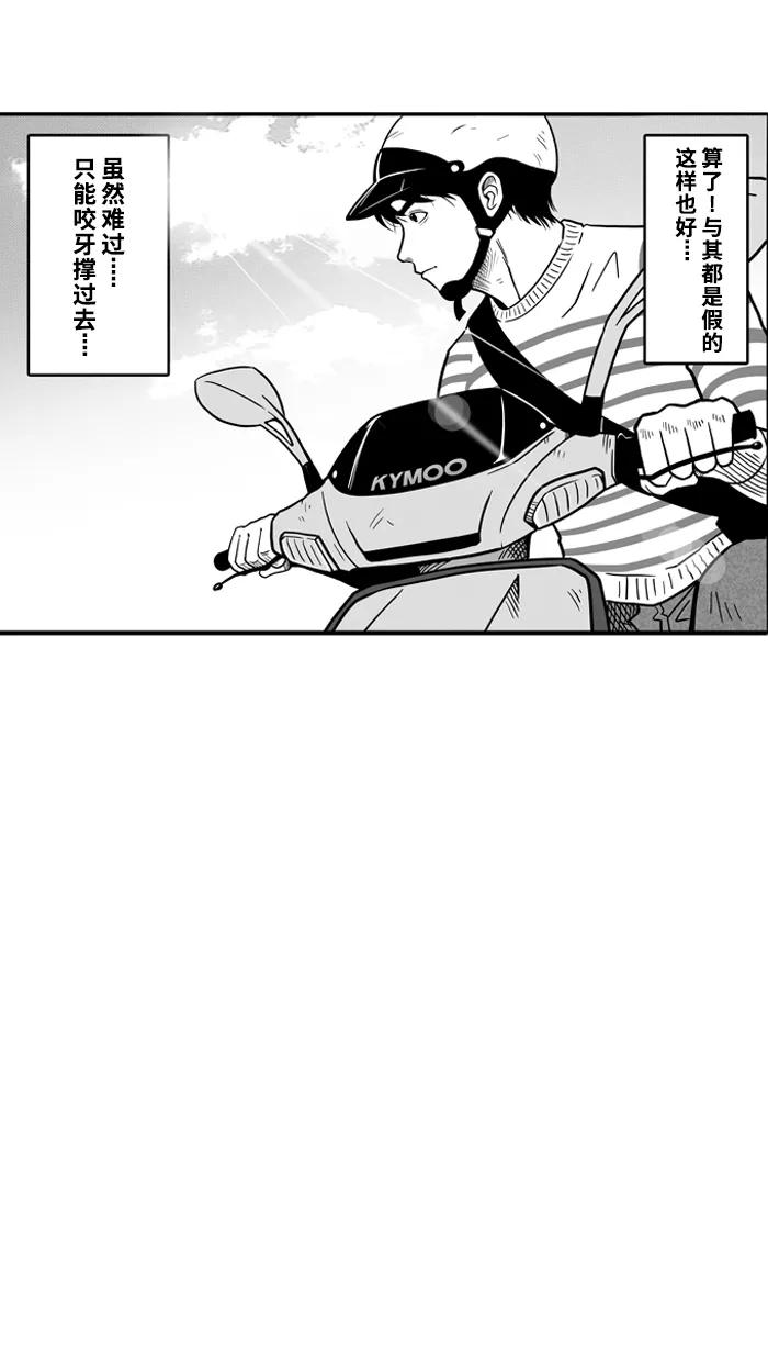 宅男打篮球 - [第54话] 寂寞男人夜 PART4 - 第56张图
