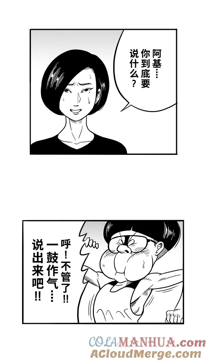 宅男打篮球 - [第54话] 寂寞男人夜 PART4 - 第24张图