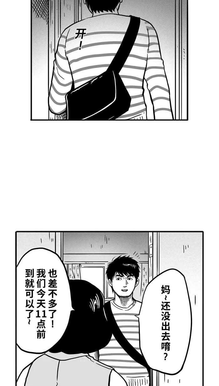 宅男打篮球 - [第54话] 寂寞男人夜 PART4 - 第38张图