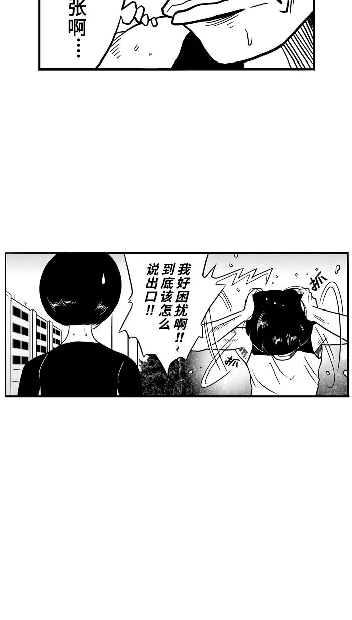 宅男打篮球 - [第54话] 寂寞男人夜 PART4 - 第23张图