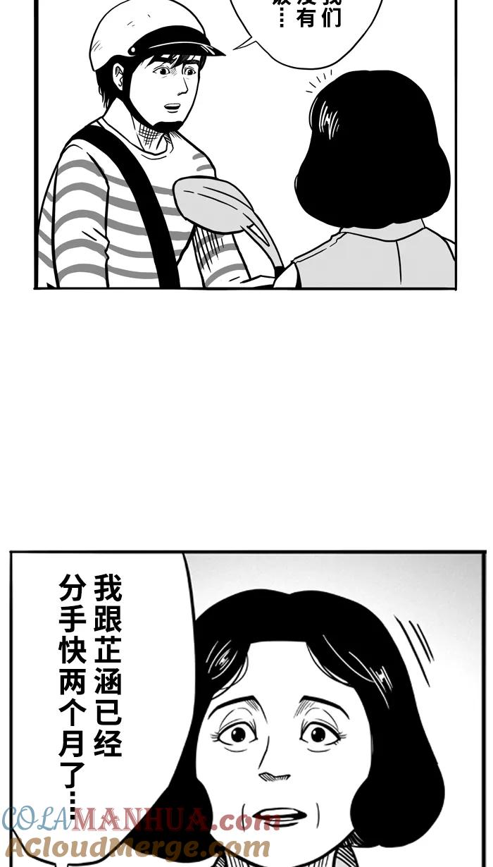 宅男打篮球 - [第54话] 寂寞男人夜 PART4 - 第48张图