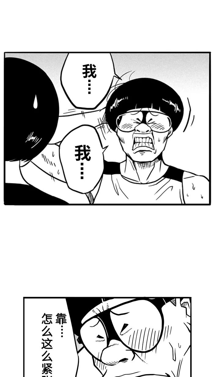 宅男打篮球 - [第54话] 寂寞男人夜 PART4 - 第22张图