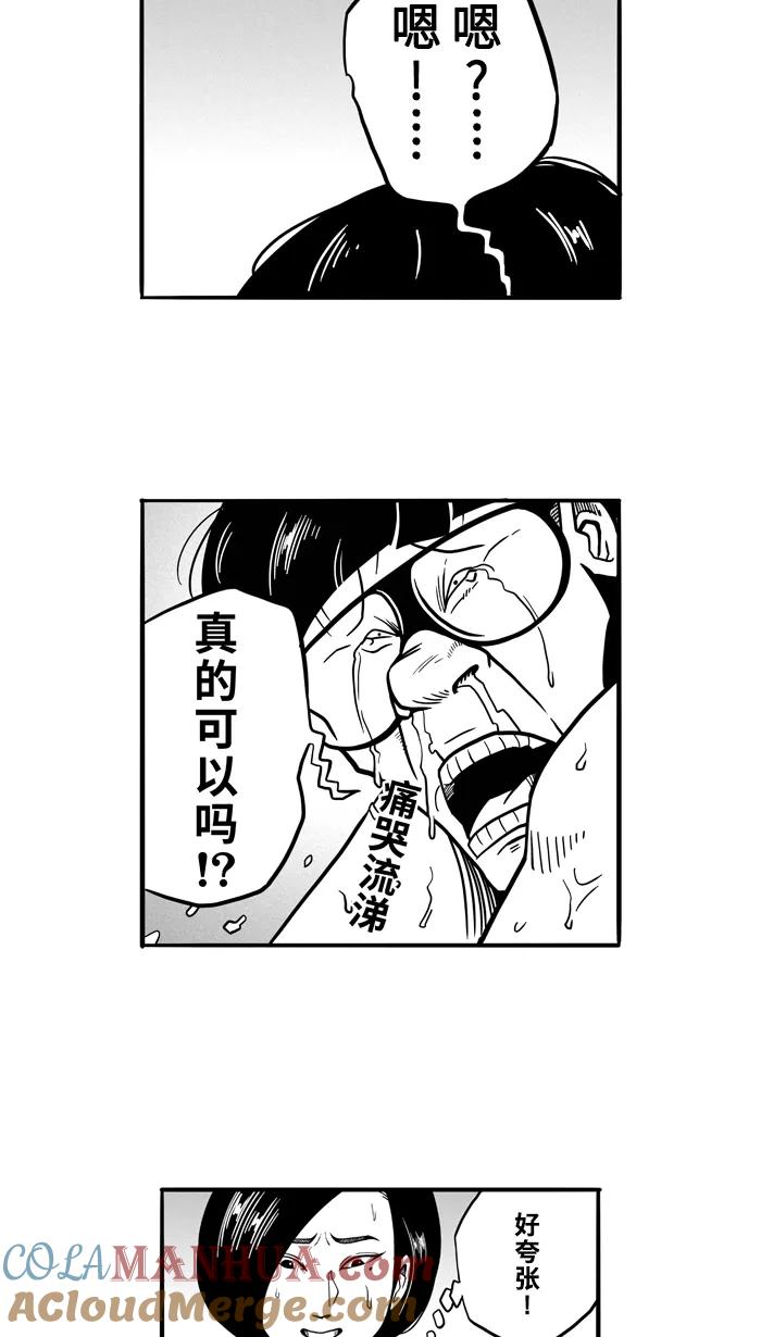宅男打篮球 - [第54话] 寂寞男人夜 PART4 - 第33张图