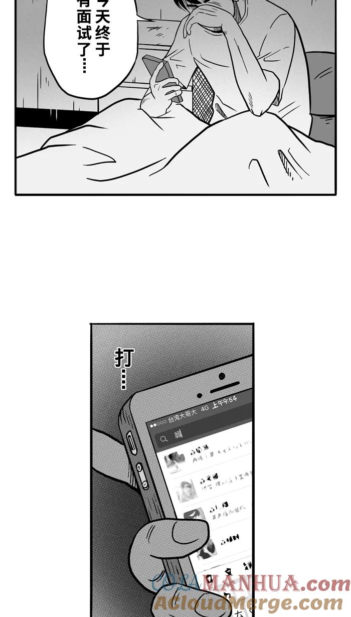 宅男打篮球 - [第54话] 寂寞男人夜 PART4 - 第36张图