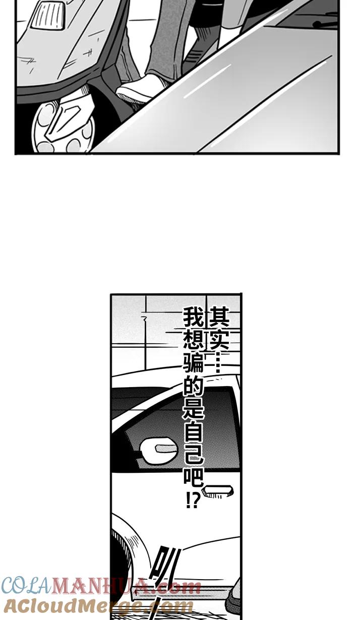 宅男打篮球 - [第54话] 寂寞男人夜 PART4 - 第45张图