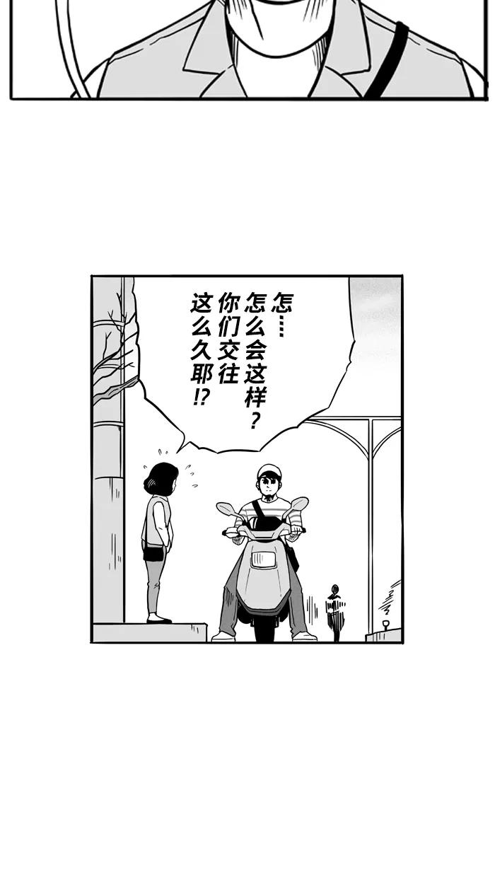 宅男打篮球 - [第54话] 寂寞男人夜 PART4 - 第49张图