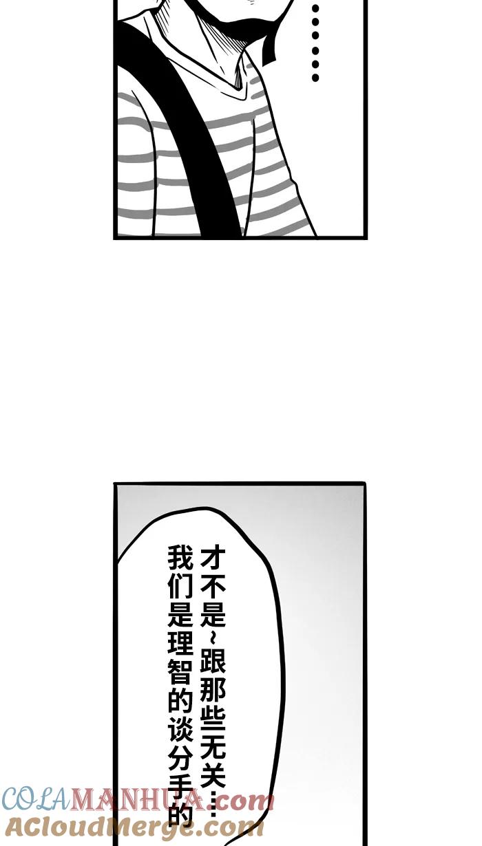 宅男打篮球 - [第54话] 寂寞男人夜 PART4 - 第51张图