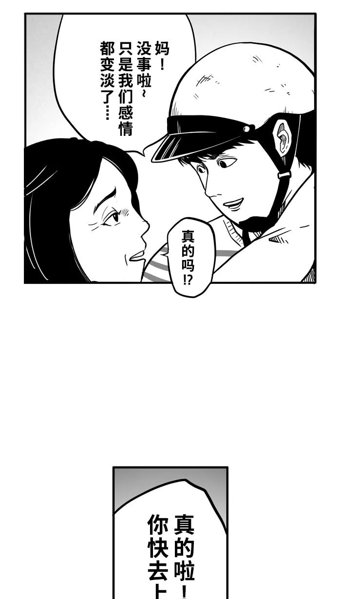 宅男打篮球 - [第54话] 寂寞男人夜 PART4 - 第53张图