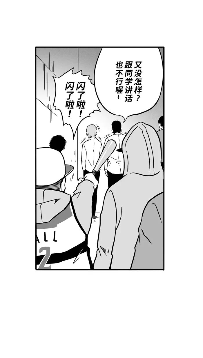 宅男打篮球 - [第54话] 寂寞男人夜 PART4 - 第13张图