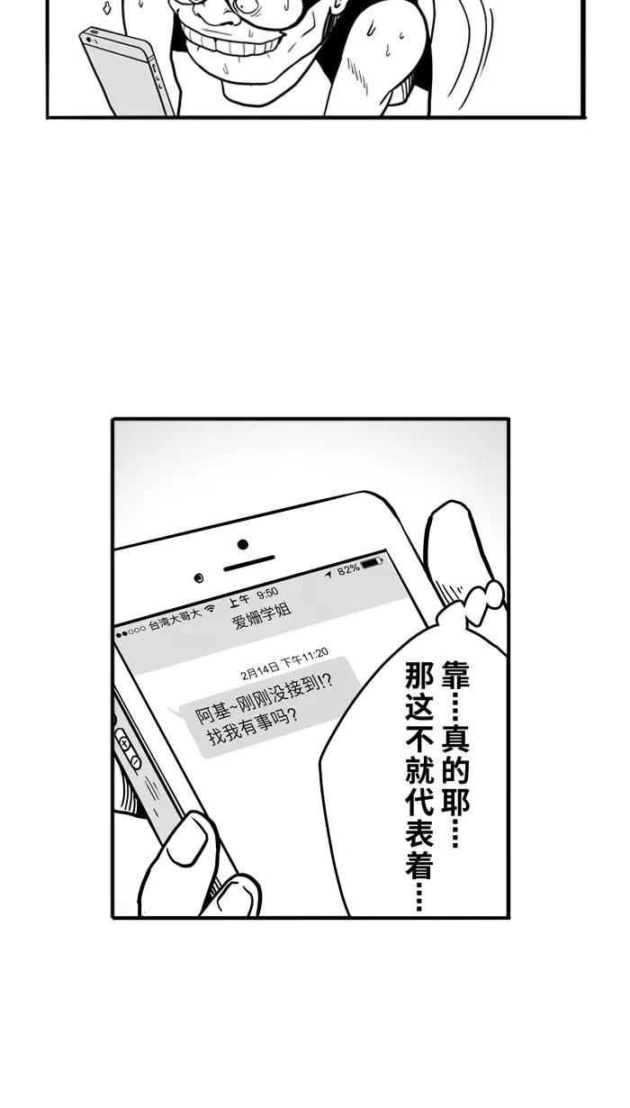 宅男打篮球 - [第54话] 寂寞男人夜 PART4 - 第28张图