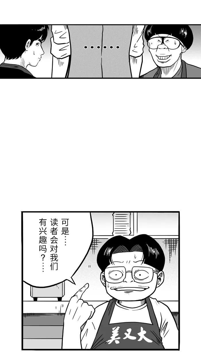 宅男打篮球 - [第61话] 深夜单挑 PART1 - 第3张图