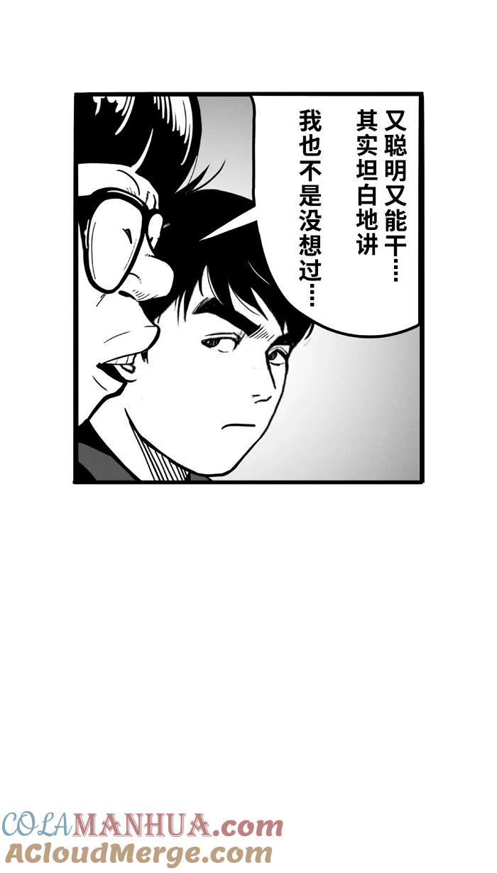 宅男打篮球 - [第61话] 深夜单挑 PART1 - 第46张图
