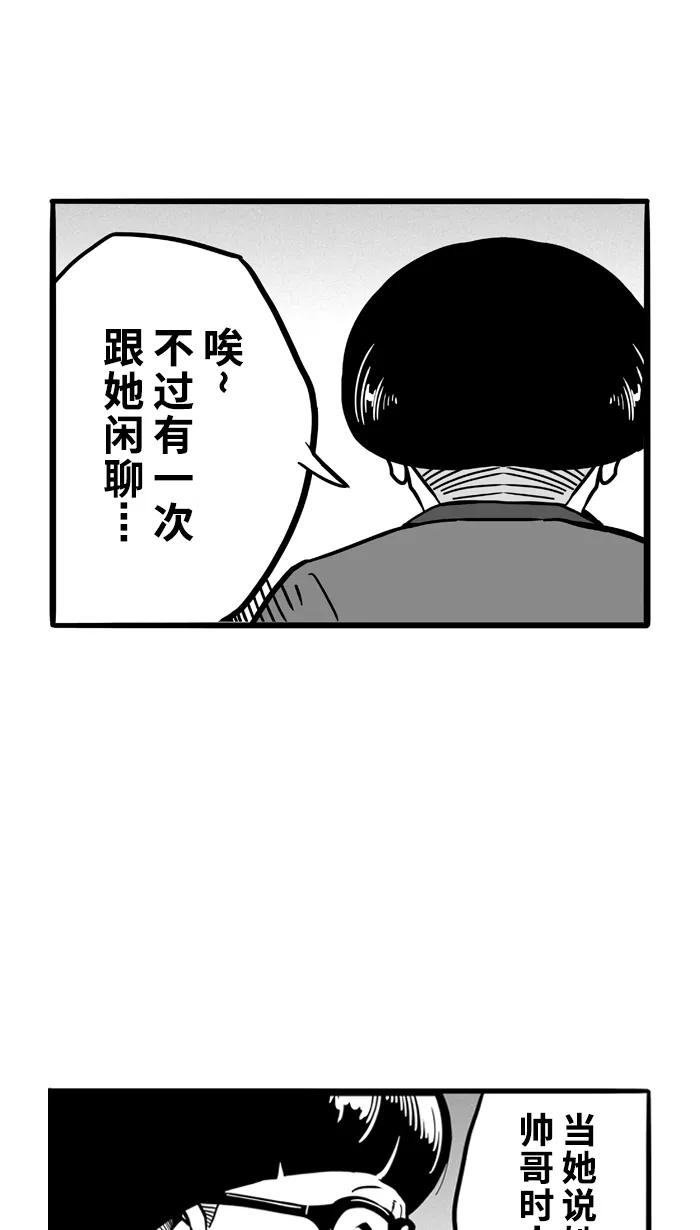 宅男打篮球 - [第61话] 深夜单挑 PART1 - 第47张图