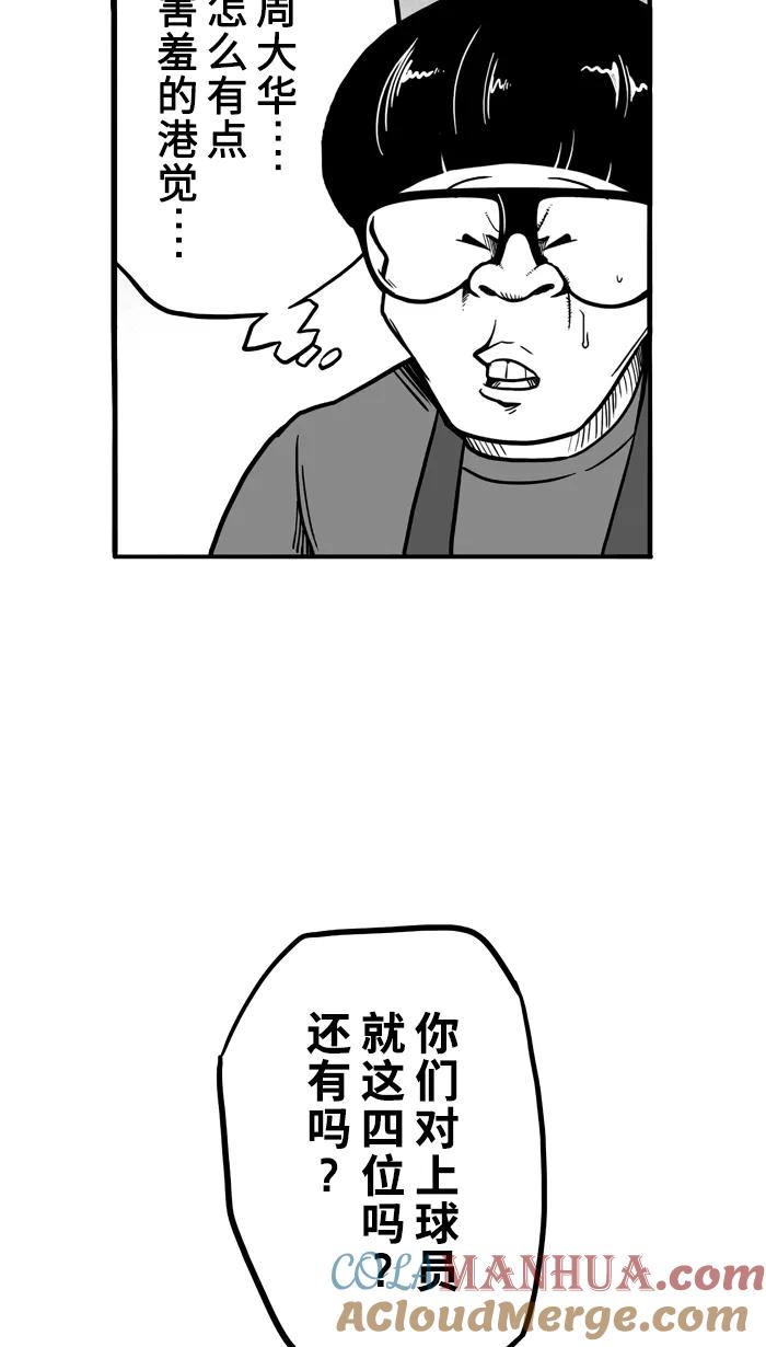 宅男打篮球 - [第61话] 深夜单挑 PART1 - 第16张图