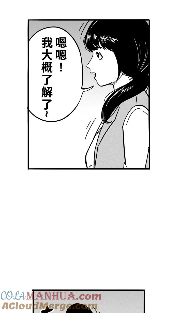 宅男打篮球 - [第61话] 深夜单挑 PART1 - 第34张图