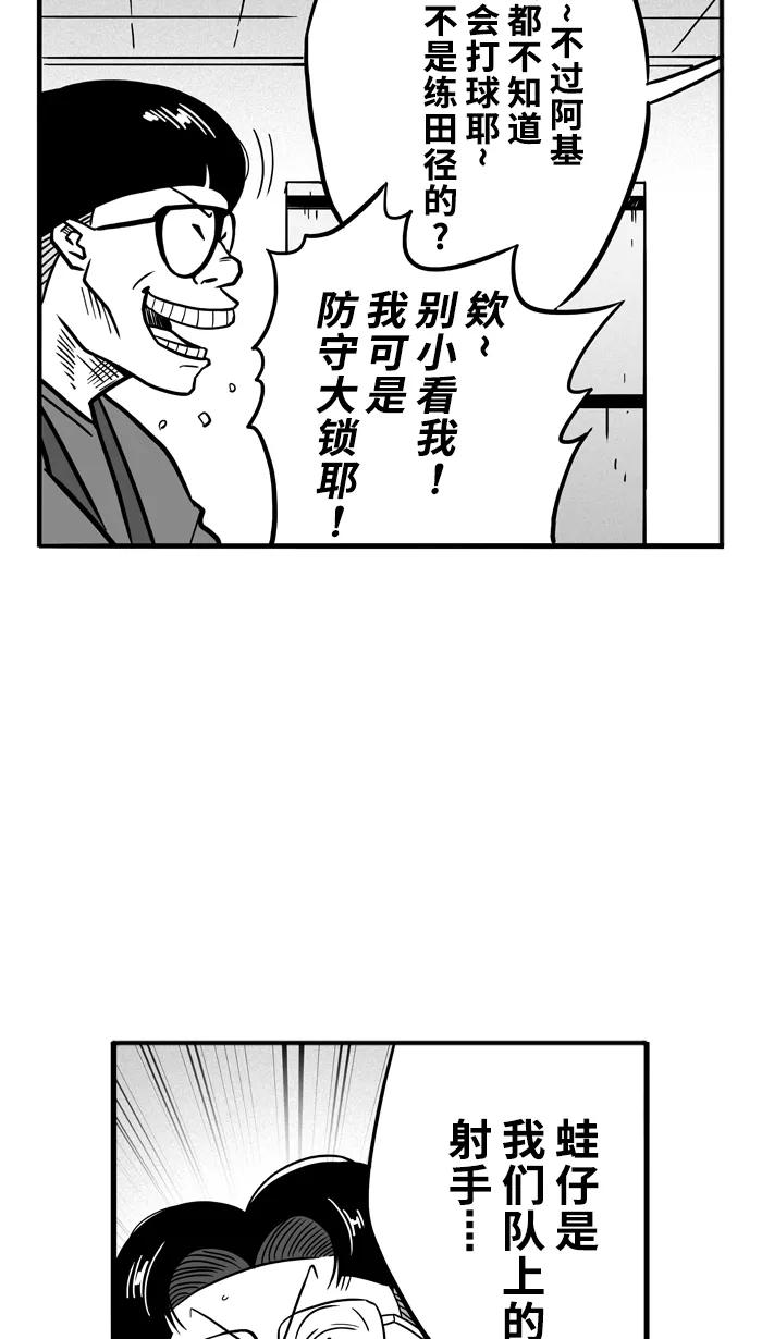 宅男打篮球 - [第61话] 深夜单挑 PART1 - 第9张图