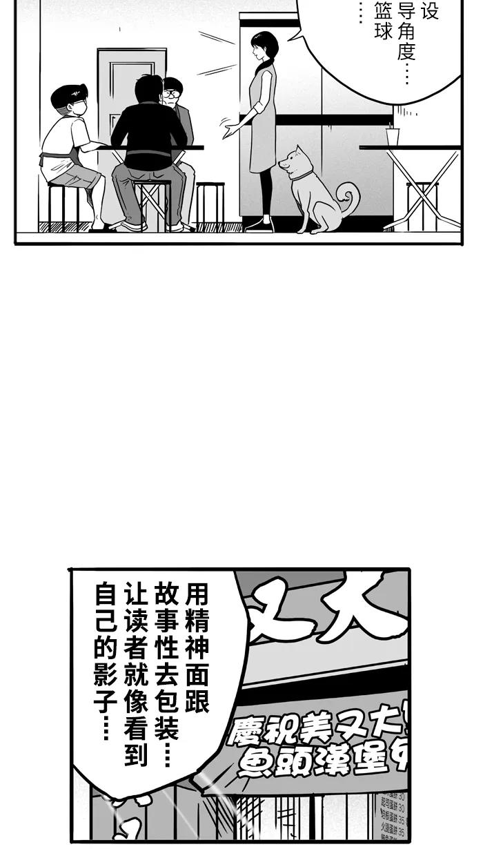 宅男打篮球 - [第61话] 深夜单挑 PART1 - 第6张图