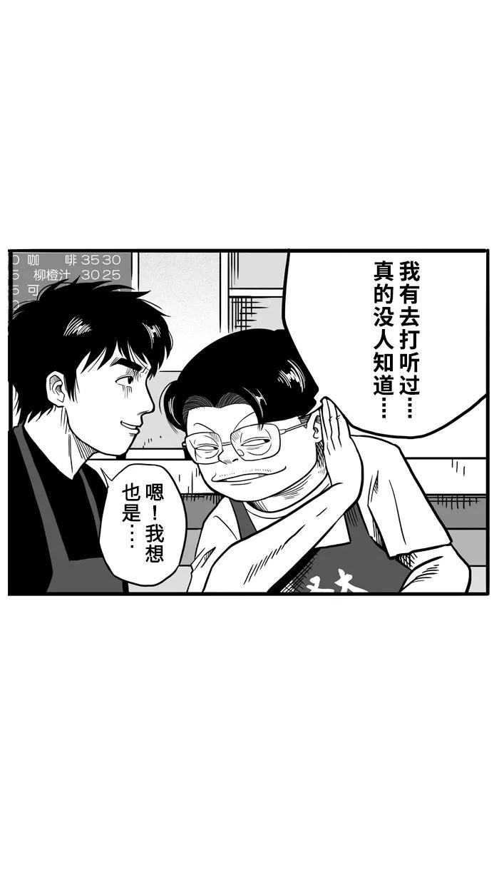 宅男打篮球 - [第61话] 深夜单挑 PART1 - 第33张图