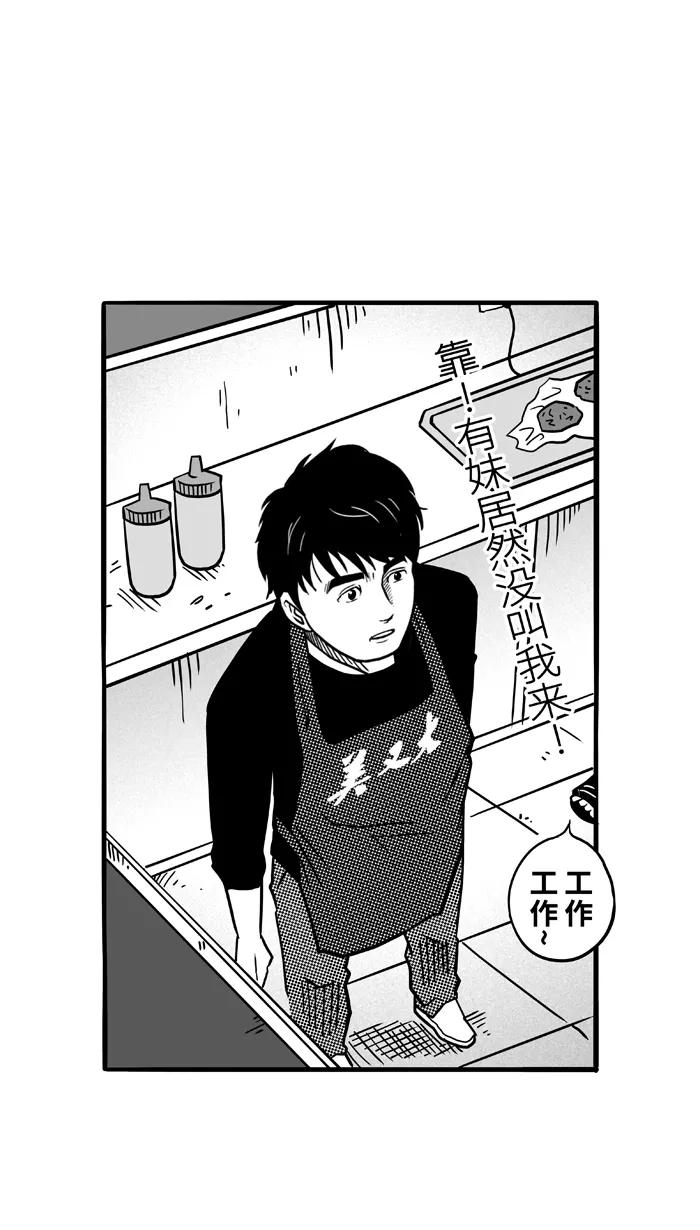 宅男打篮球 - [第61话] 深夜单挑 PART1 - 第39张图