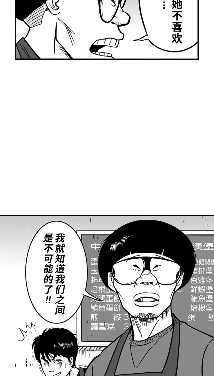 宅男打篮球 - [第61话] 深夜单挑 PART1 - 第48张图