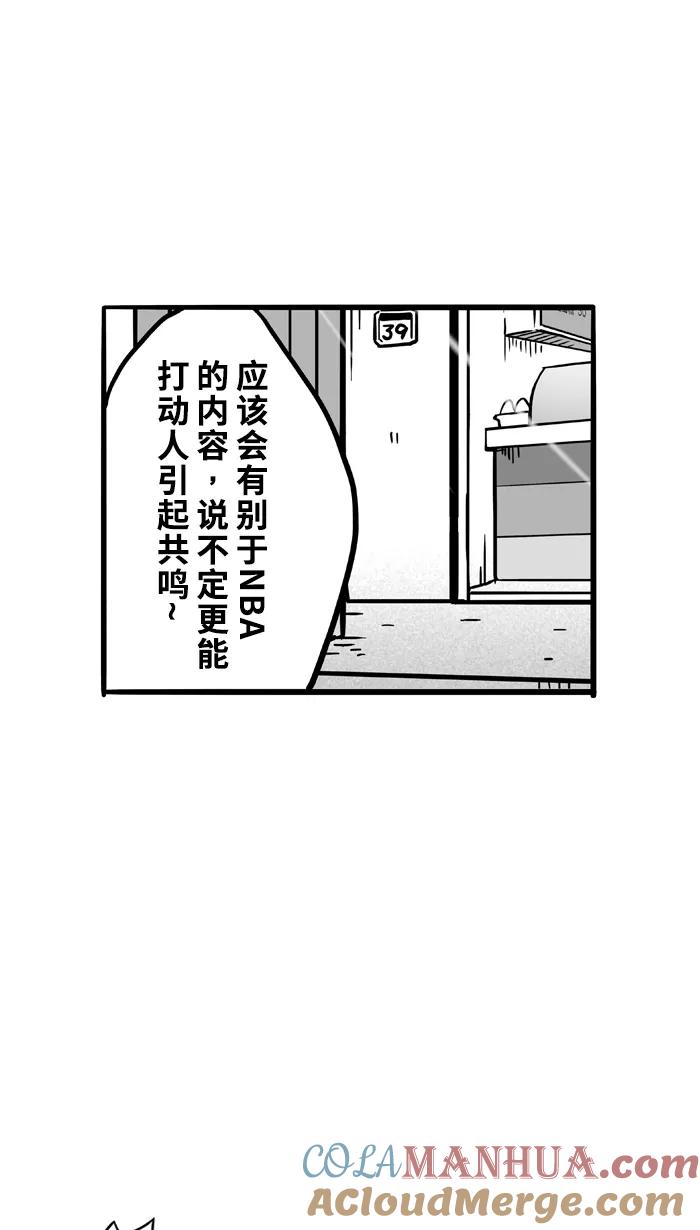 宅男打篮球 - [第61话] 深夜单挑 PART1 - 第7张图