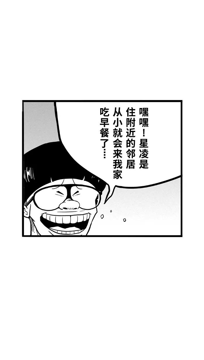 宅男打篮球 - [第61话] 深夜单挑 PART1 - 第44张图