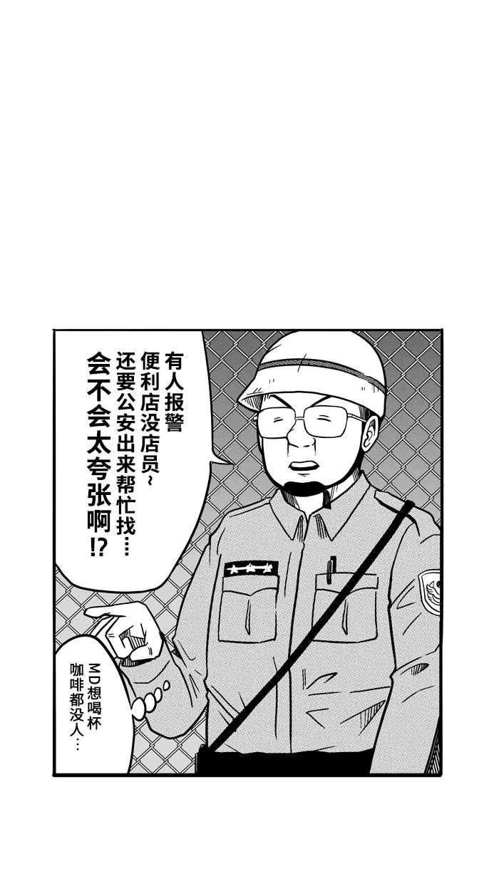 宅男打篮球 - [第65话] 深夜单挑 PART5 - 第29张图