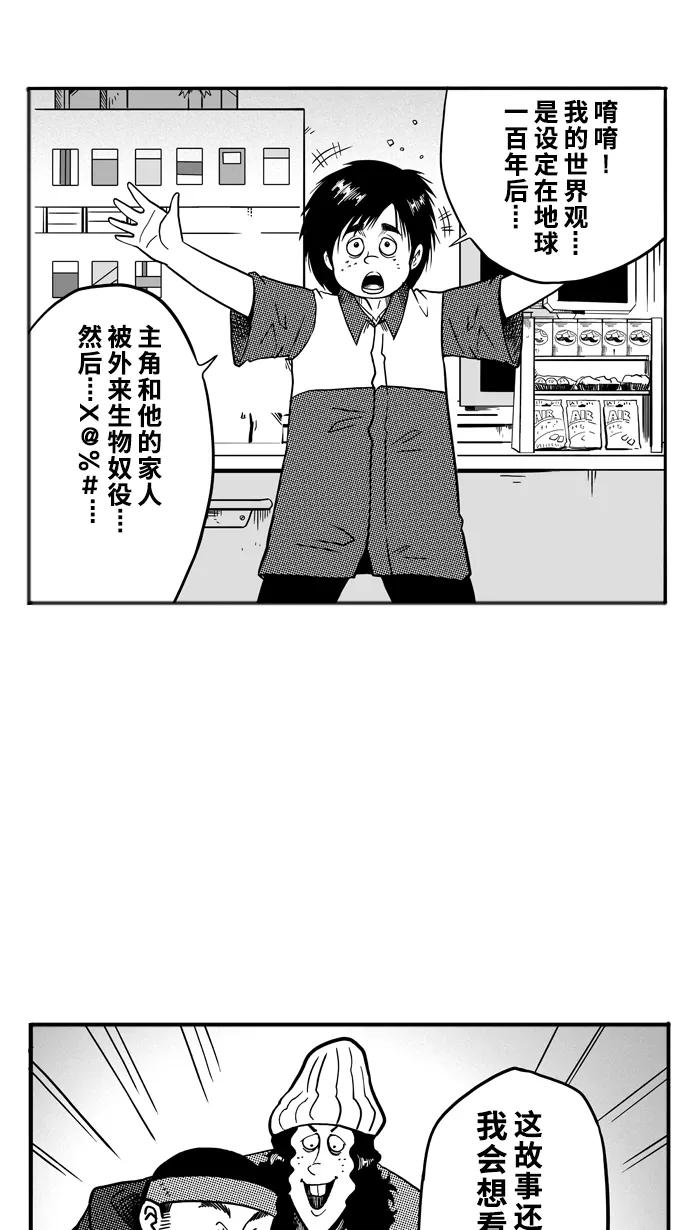 宅男打篮球 - [第65话] 深夜单挑 PART5 - 第50张图