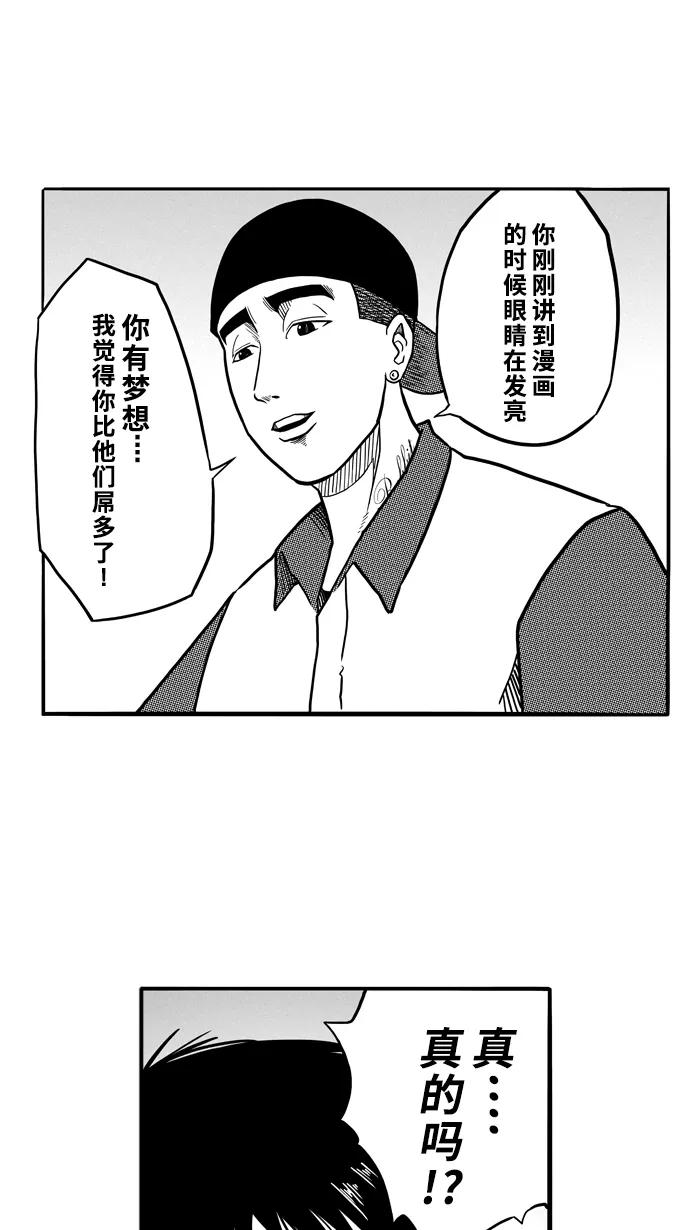 宅男打篮球 - [第65话] 深夜单挑 PART5 - 第56张图