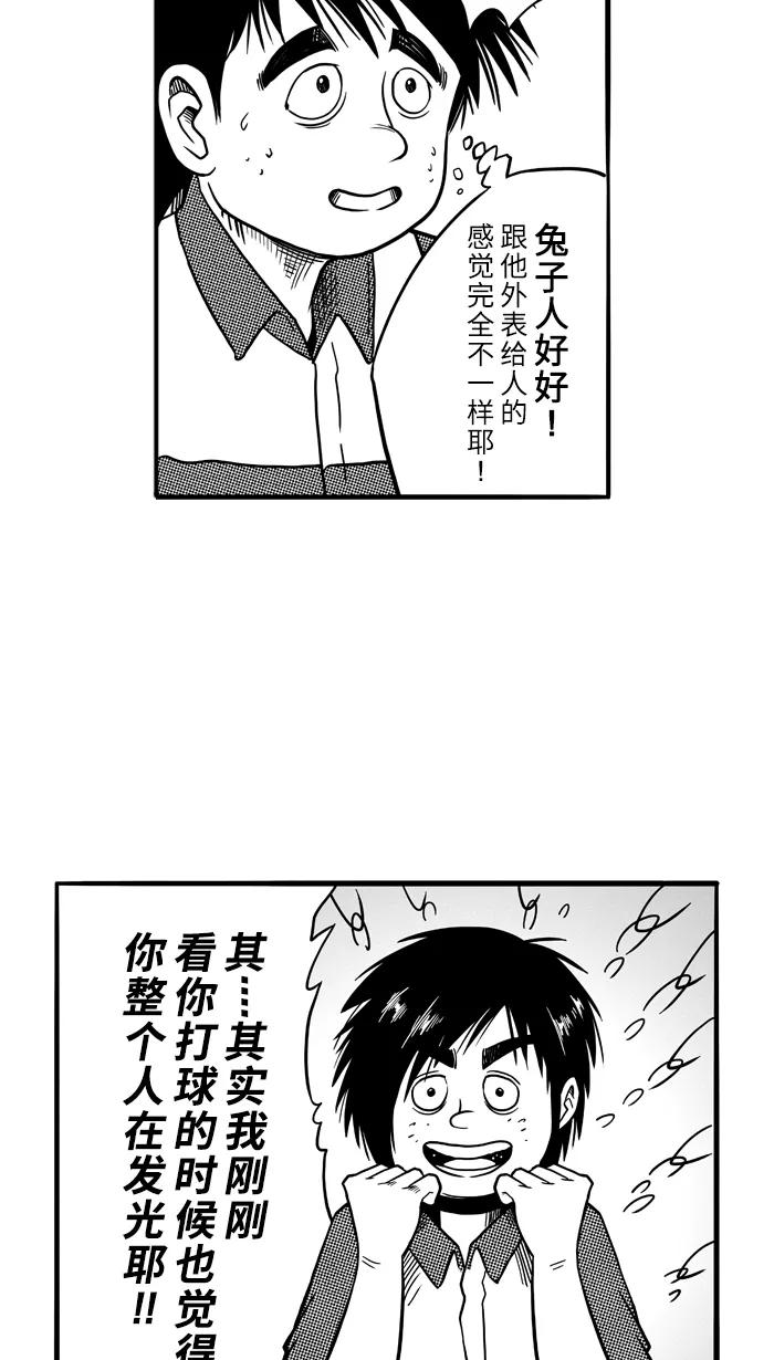 宅男打篮球 - [第65话] 深夜单挑 PART5 - 第57张图