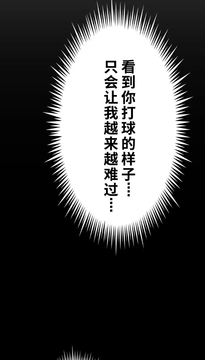 宅男打篮球 - [第65话] 深夜单挑 PART5 - 第68张图