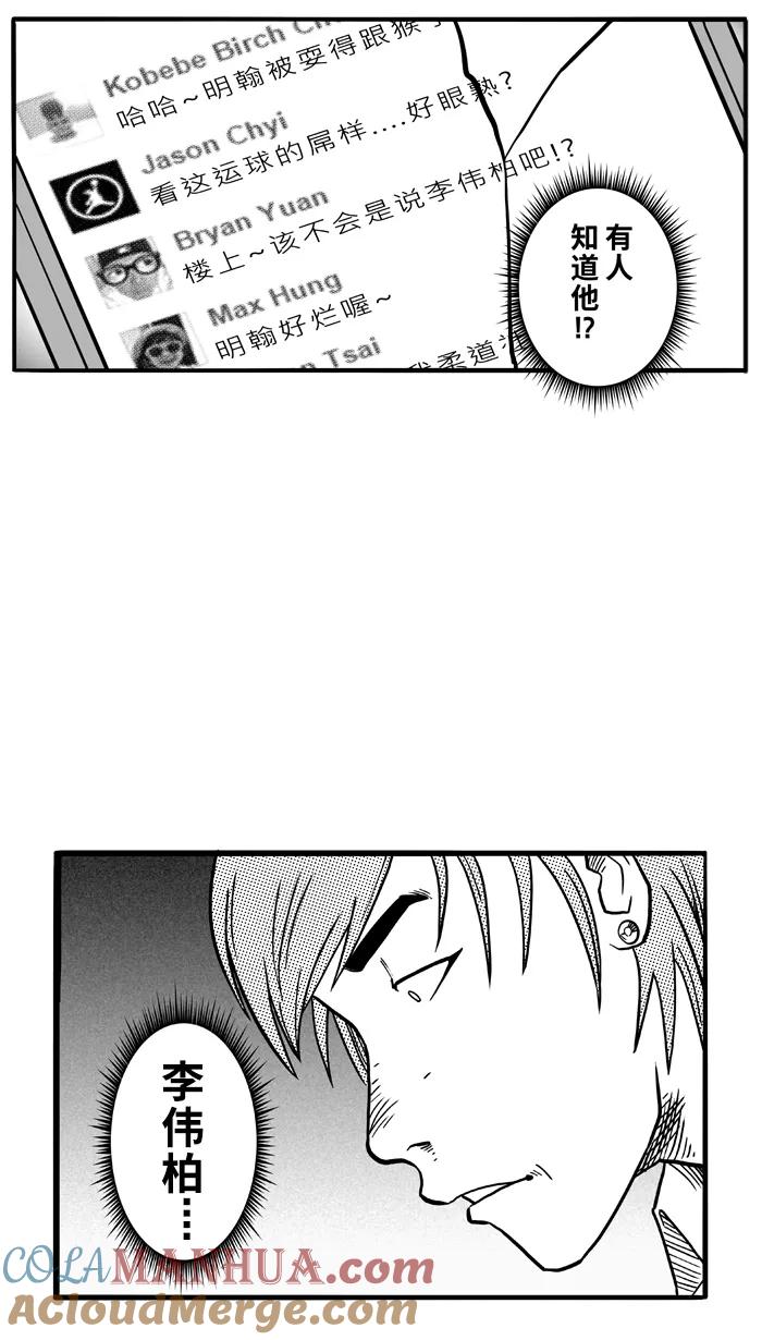 宅男打篮球 - [第65话] 深夜单挑 PART5 - 第43张图