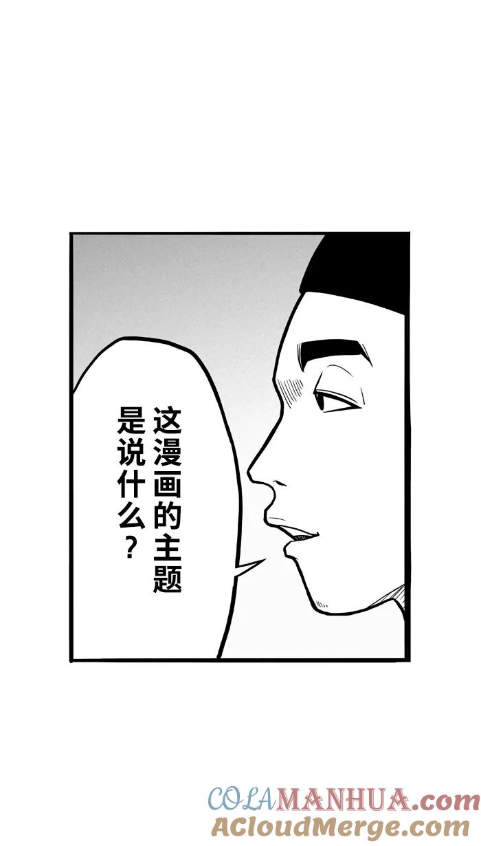 宅男打篮球 - [第65话] 深夜单挑 PART5 - 第49张图
