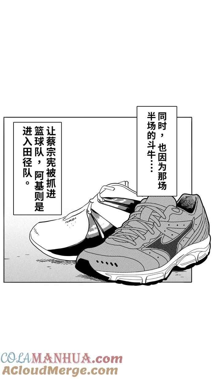宅男打篮球 - [第88话] 队友的滋味 PART8 - 第49张图