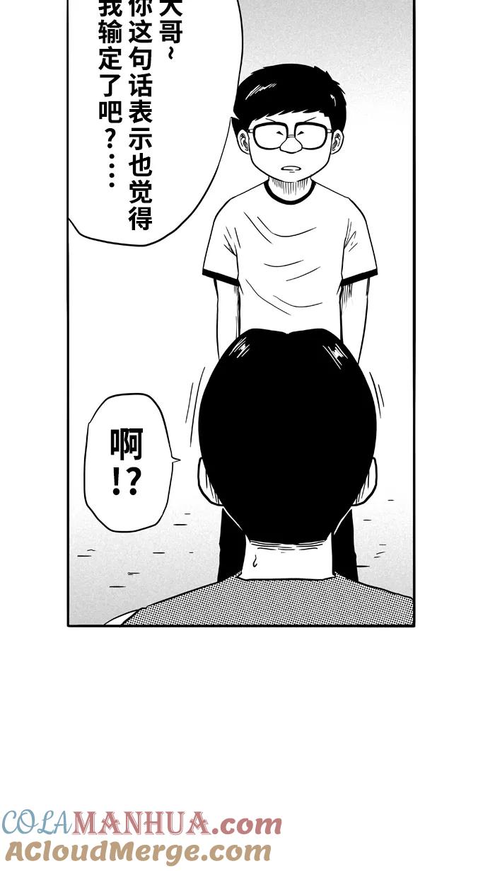 宅男打篮球 - [第88话] 队友的滋味 PART8 - 第25张图