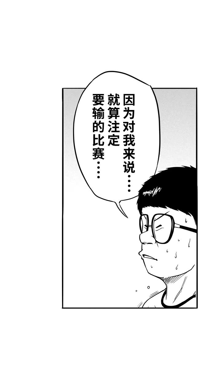 宅男打篮球 - [第88话] 队友的滋味 PART8 - 第30张图