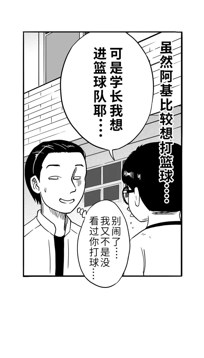宅男打篮球 - [第88话] 队友的滋味 PART8 - 第50张图