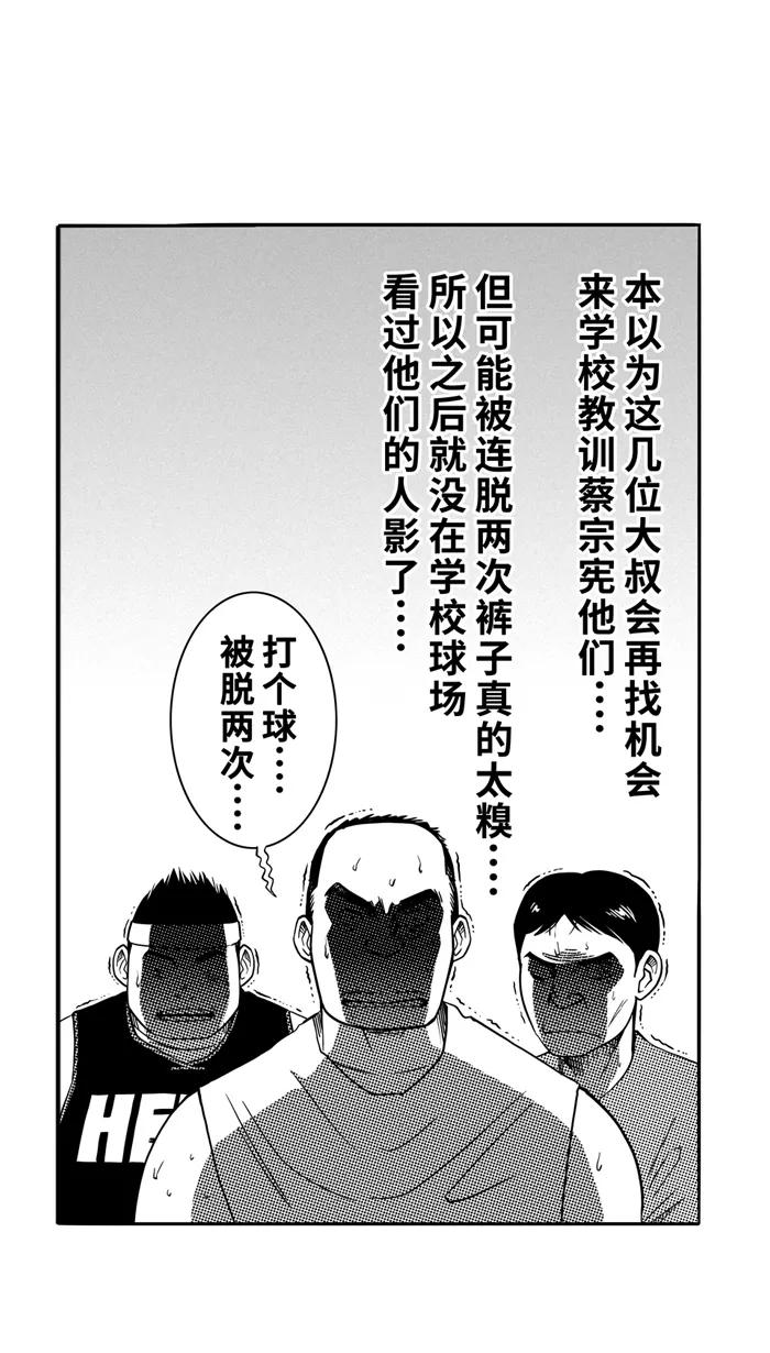 宅男打篮球 - [第88话] 队友的滋味 PART8 - 第47张图