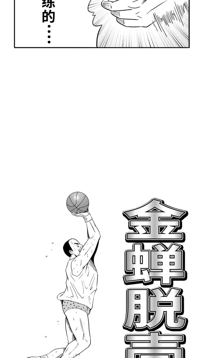 宅男打篮球 - [第88话] 队友的滋味 PART8 - 第3张图