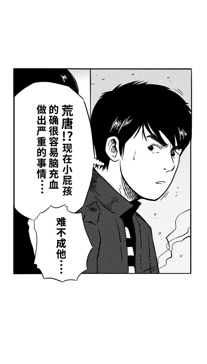宅男打篮球 - [第89话] 队友的滋味 PART9 - 第21张图