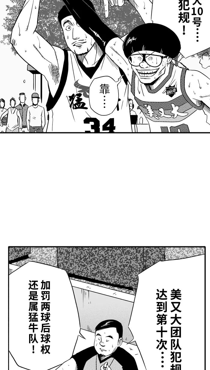 宅男打篮球 - [第96话] 罗东猛牛队 PART6 - 第6张图