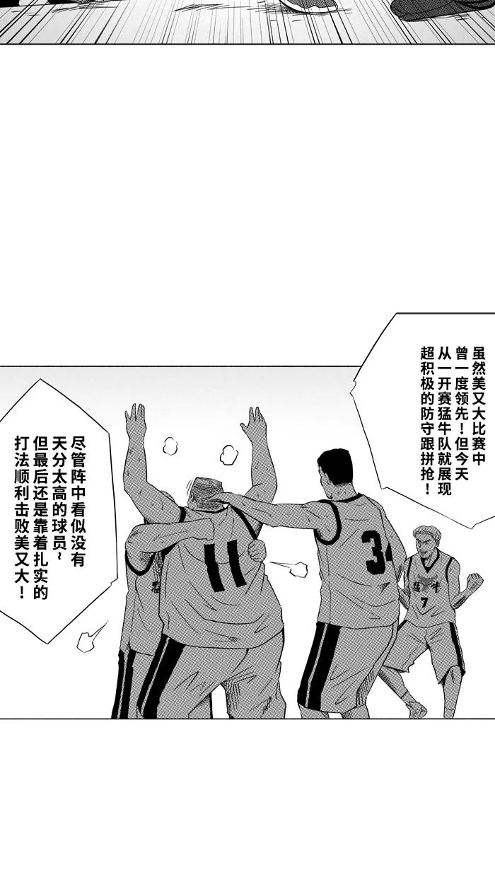宅男打篮球 - [第96话] 罗东猛牛队 PART6 - 第51张图