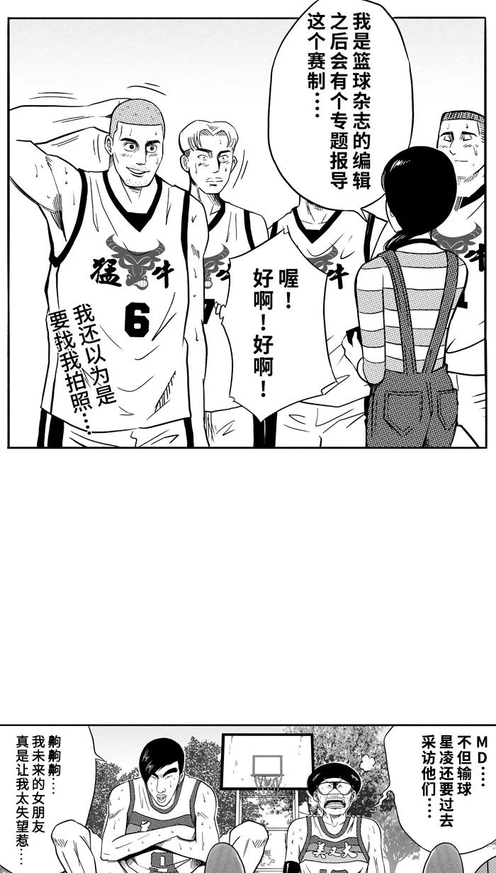 宅男打篮球 - [第96话] 罗东猛牛队 PART6 - 第56张图