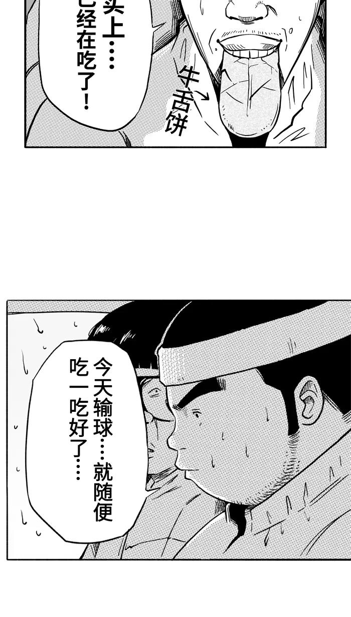 宅男打篮球 - [第96话] 罗东猛牛队 PART6 - 第65张图