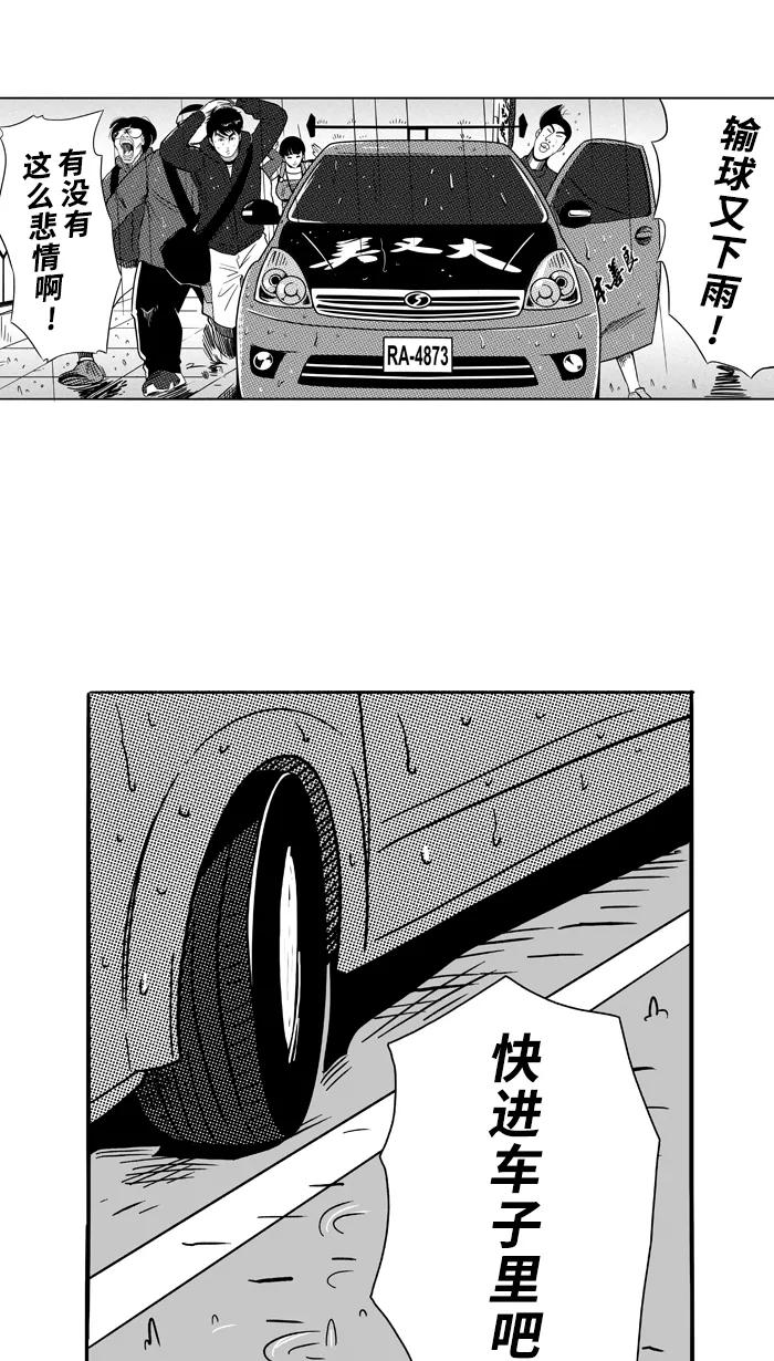宅男打篮球 - [第96话] 罗东猛牛队 PART6 - 第62张图