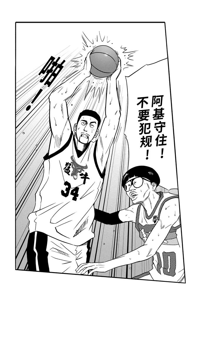 宅男打篮球 - [第96话] 罗东猛牛队 PART6 - 第32张图
